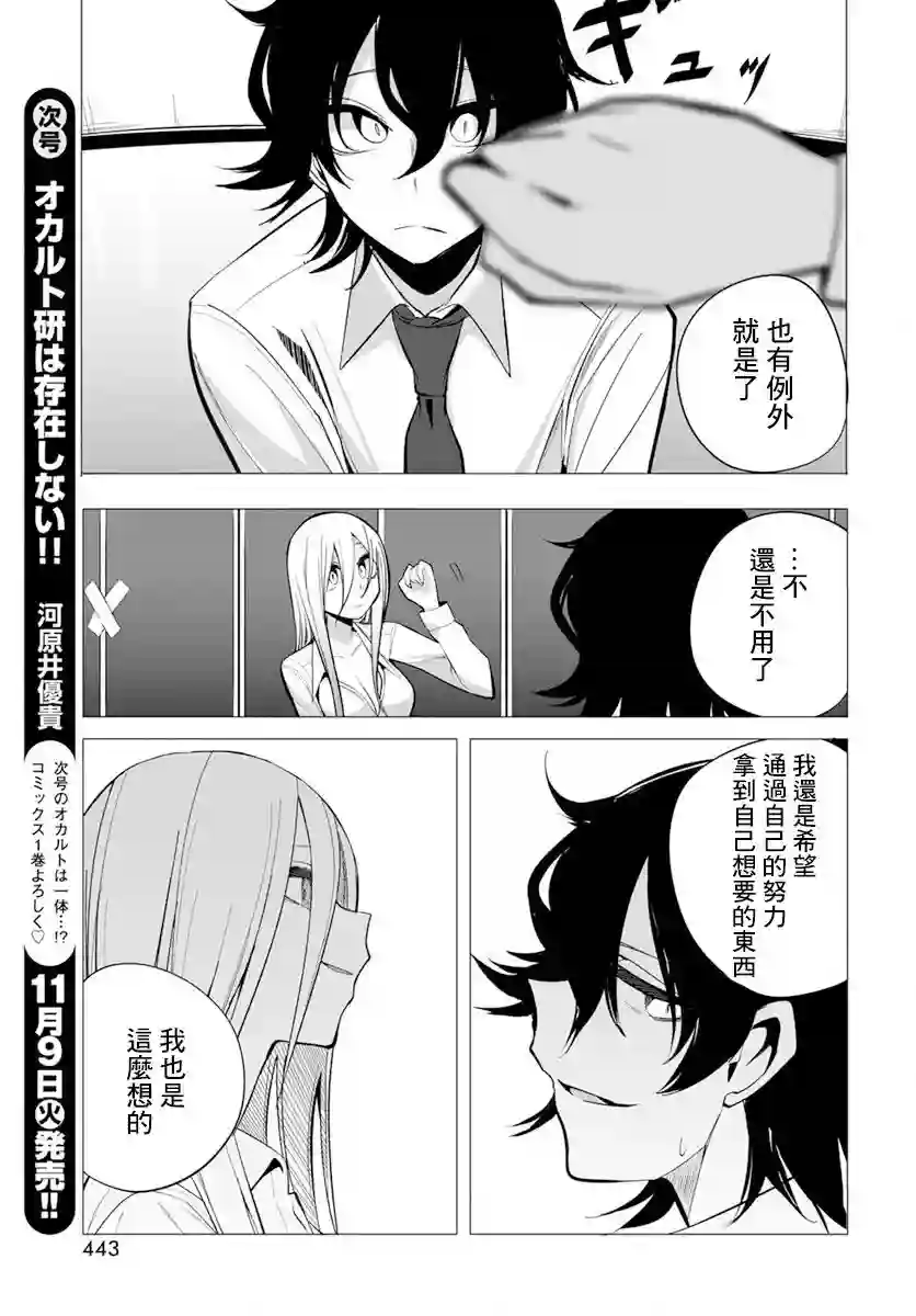 水姬学姐的恋爱占卜第16话