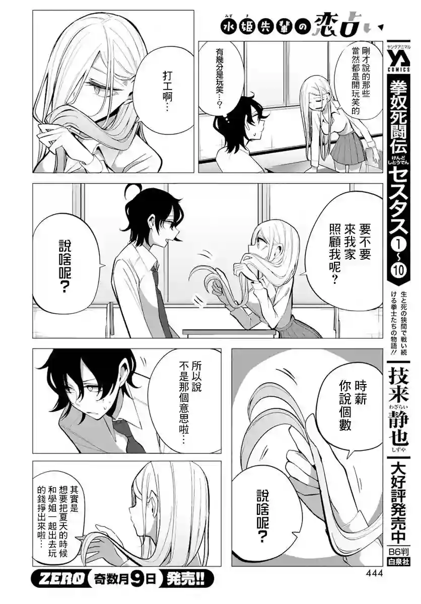 水姬学姐的恋爱占卜第16话