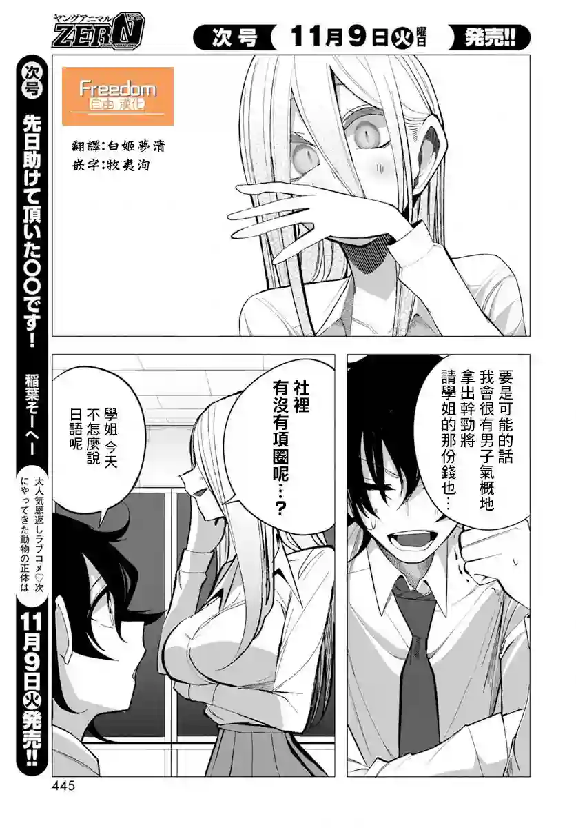 水姬学姐的恋爱占卜第16话