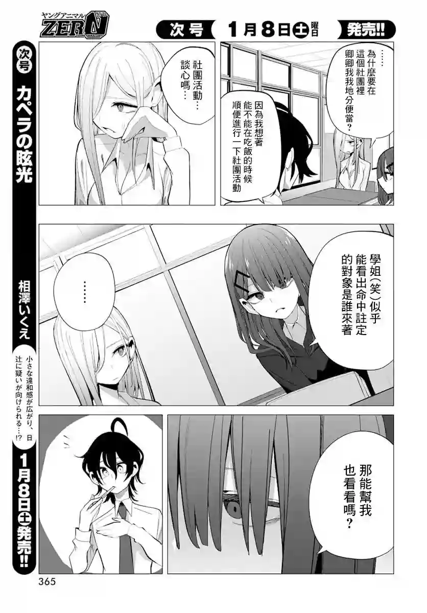 水姬学姐的恋爱占卜第18话