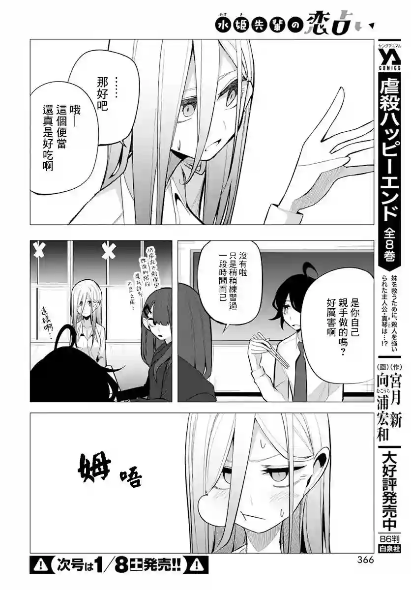 水姬学姐的恋爱占卜第18话