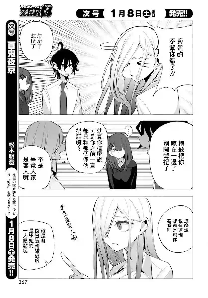 水姬学姐的恋爱占卜第18话