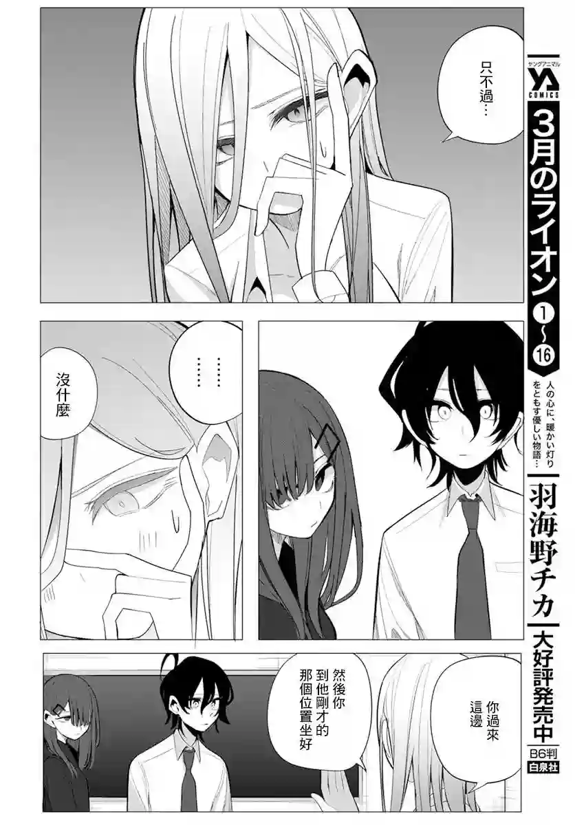 水姬学姐的恋爱占卜第18话