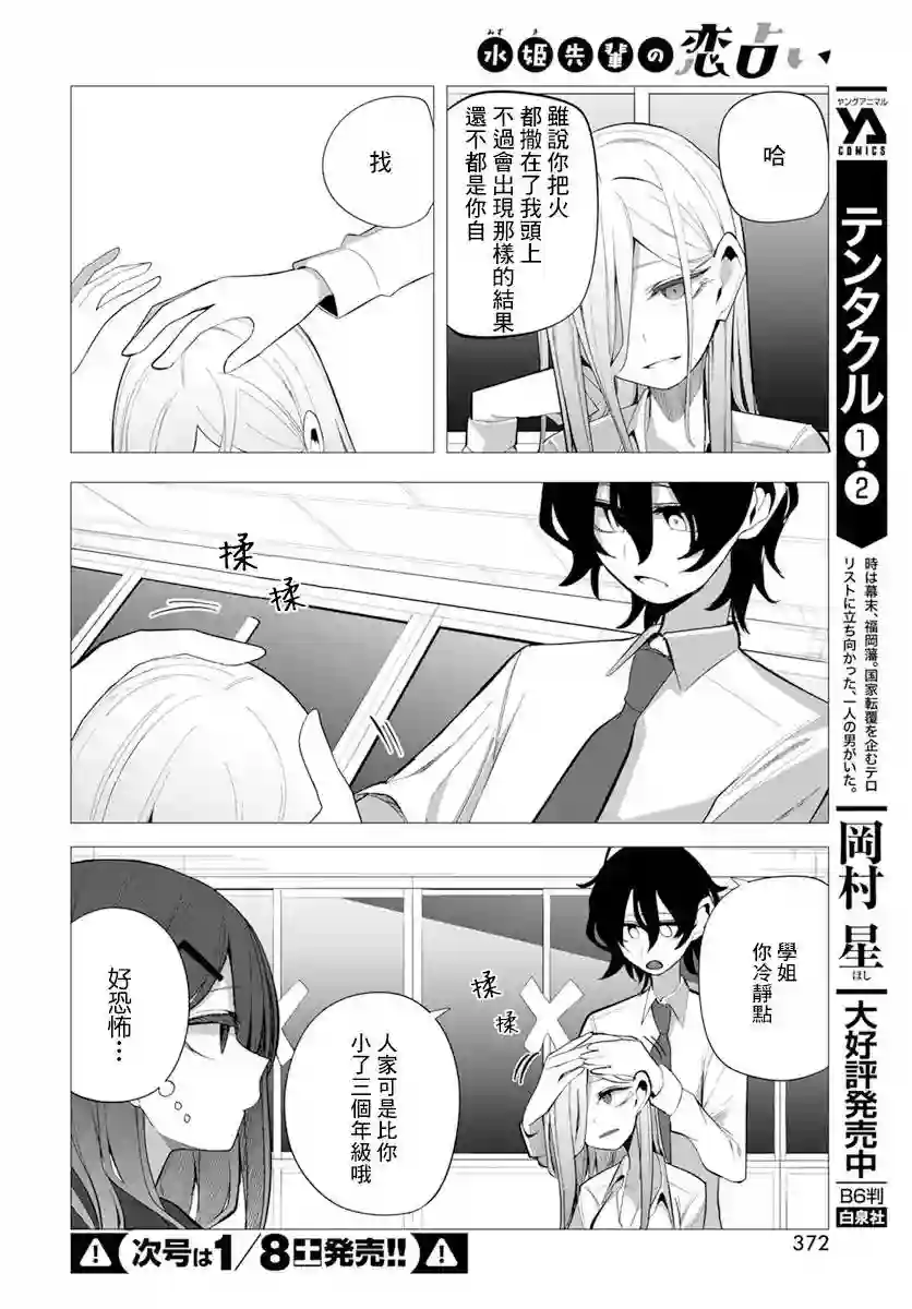 水姬学姐的恋爱占卜第18话