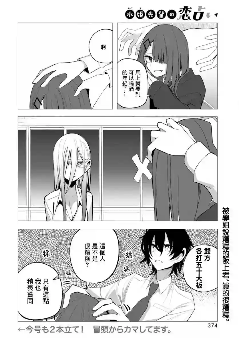 水姬学姐的恋爱占卜第18话