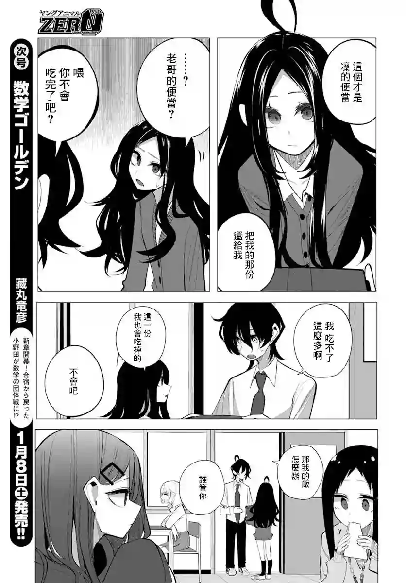 水姬学姐的恋爱占卜第18话