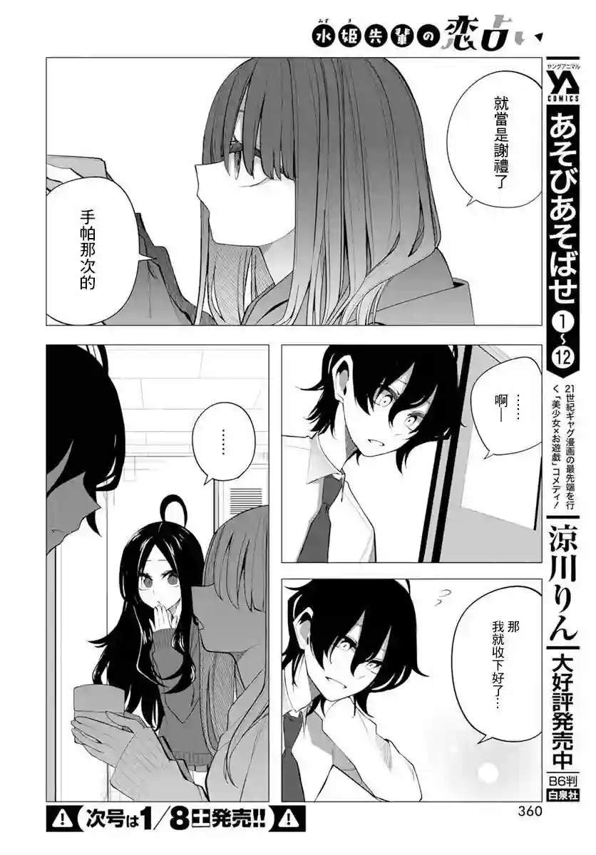 水姬学姐的恋爱占卜第18话