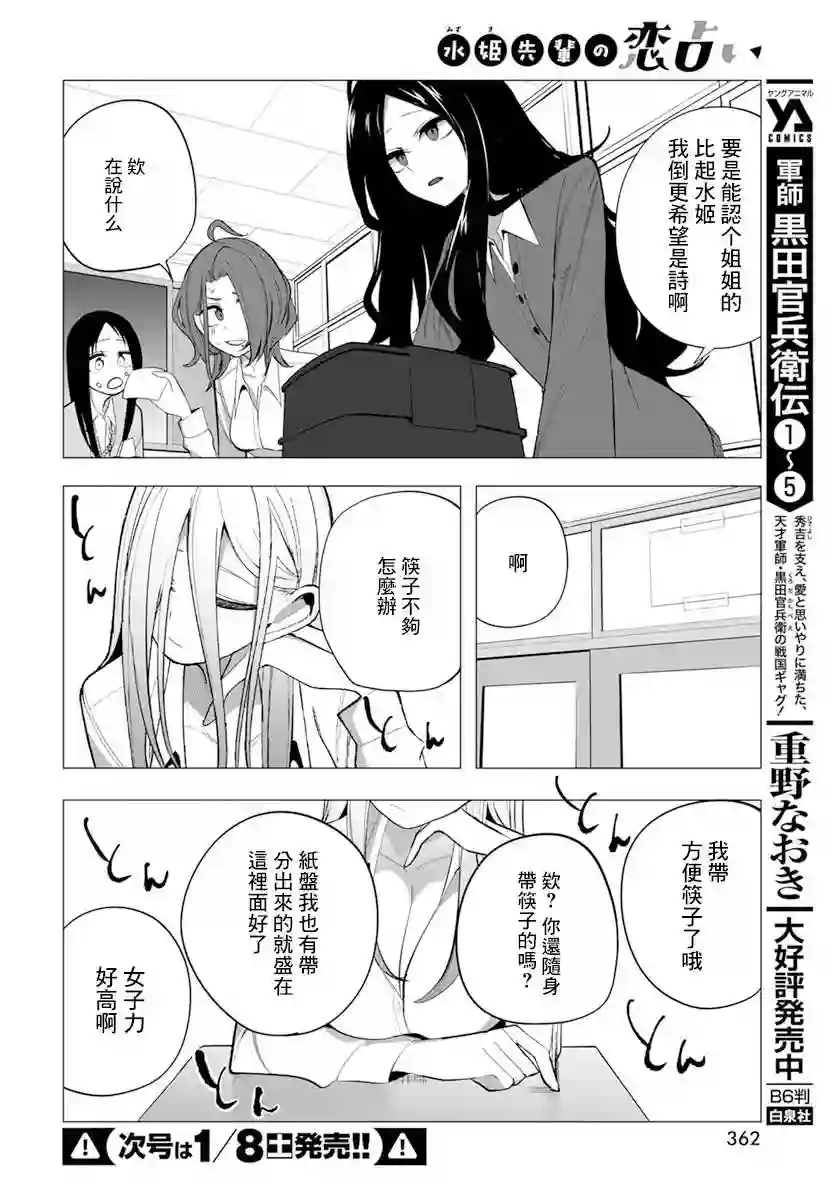 水姬学姐的恋爱占卜第18话
