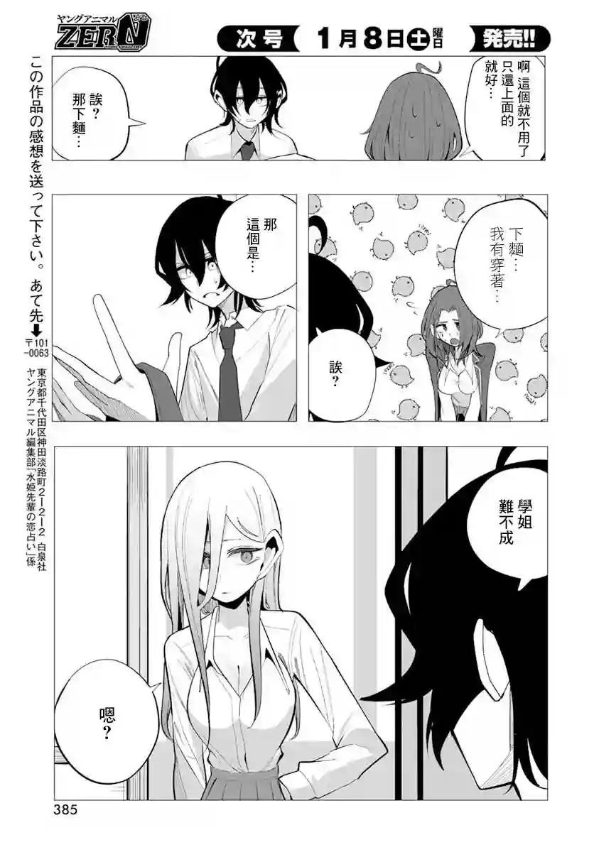 水姬学姐的恋爱占卜第19话