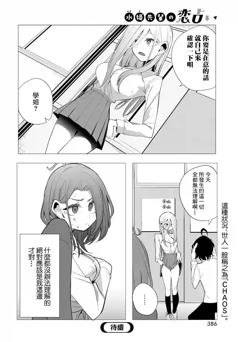水姬学姐的恋爱占卜第19话