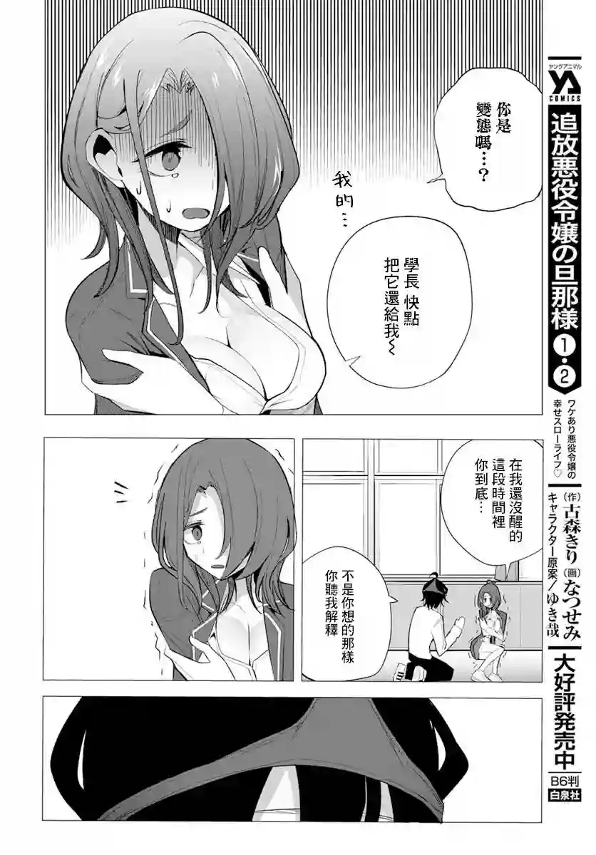 水姬学姐的恋爱占卜第19话