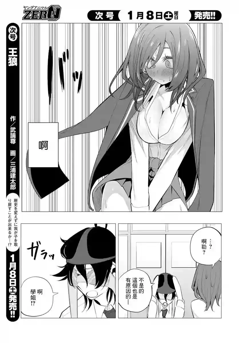 水姬学姐的恋爱占卜第19话