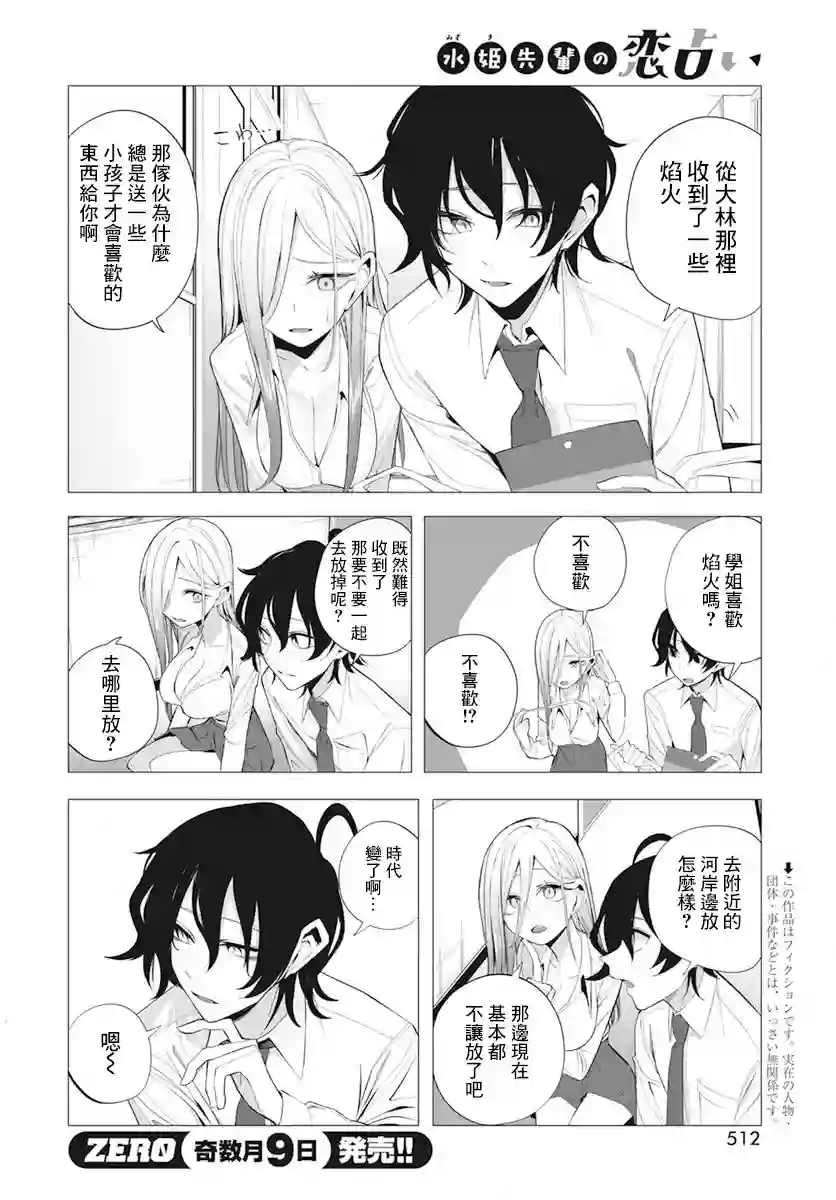 水姬学姐的恋爱占卜第20话