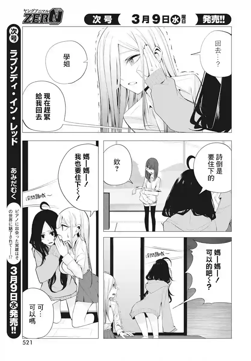 水姬学姐的恋爱占卜第20话