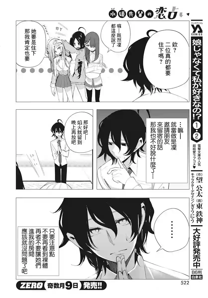 水姬学姐的恋爱占卜第20话