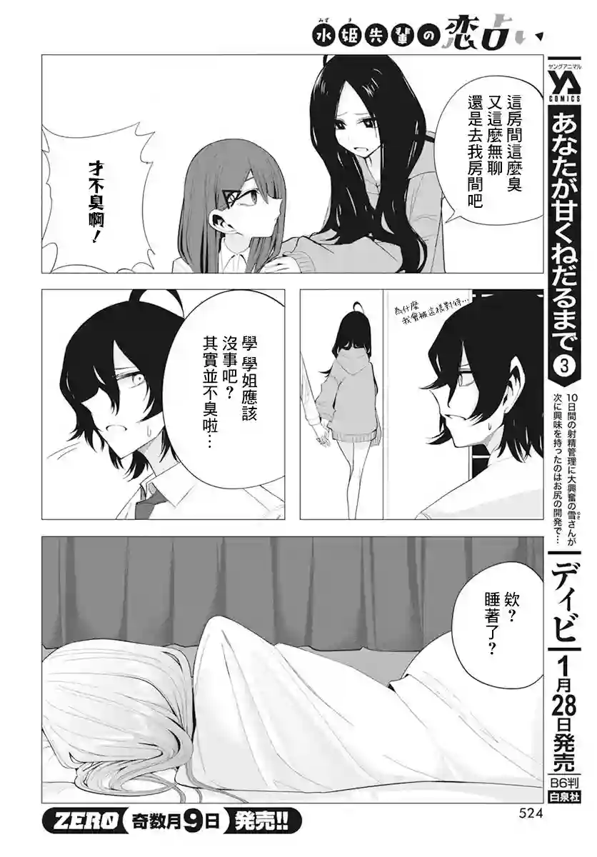 水姬学姐的恋爱占卜第20话