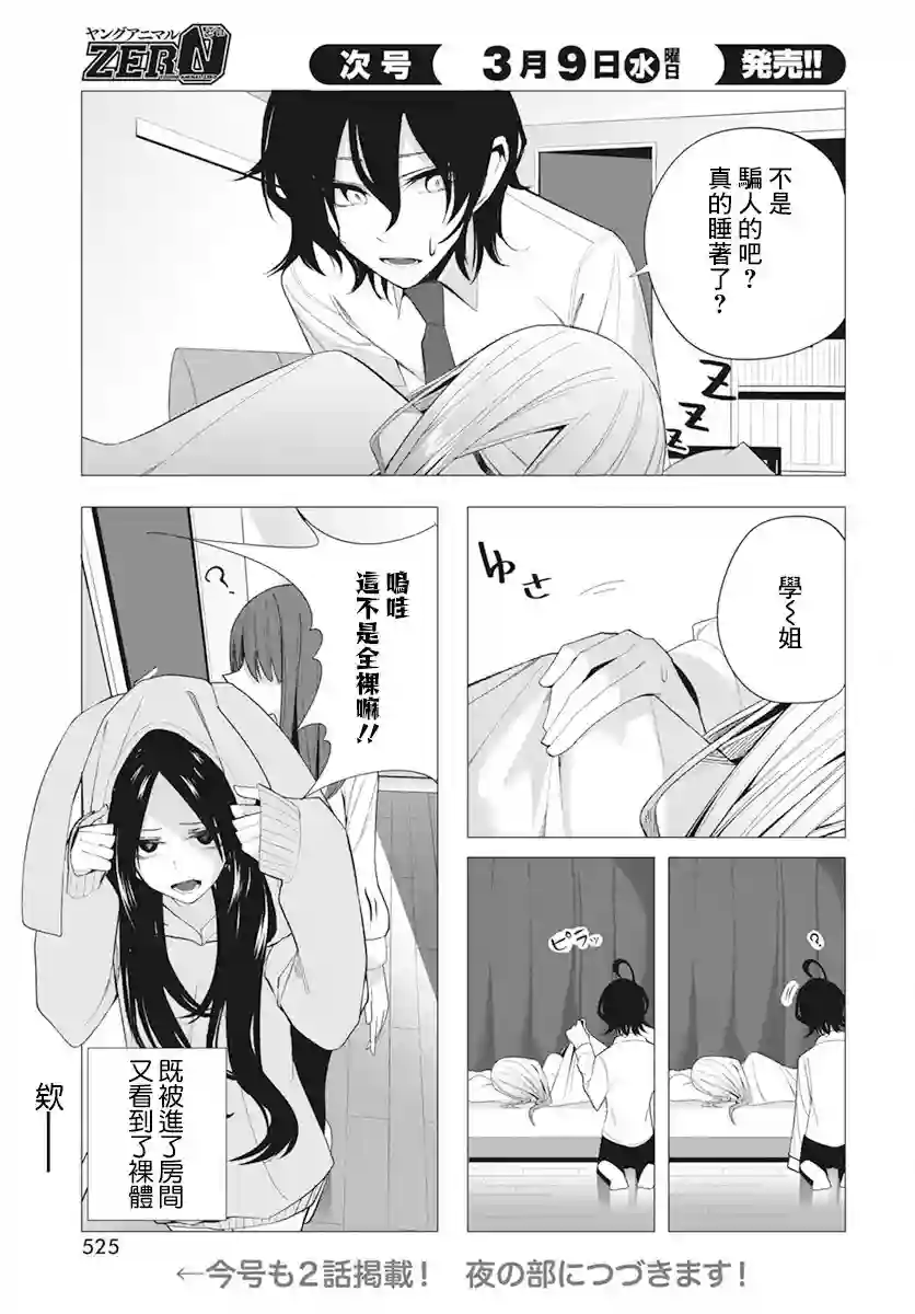 水姬学姐的恋爱占卜第20话