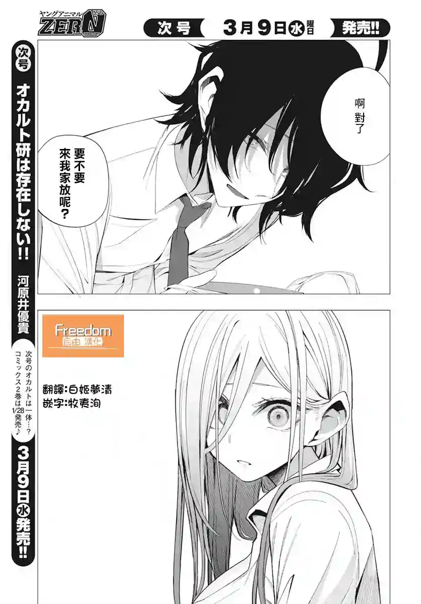 水姬学姐的恋爱占卜第20话