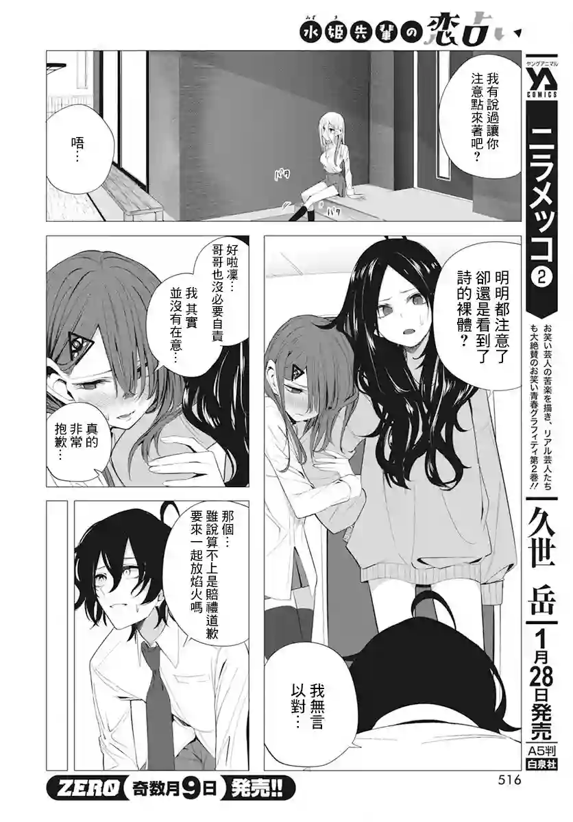 水姬学姐的恋爱占卜第20话
