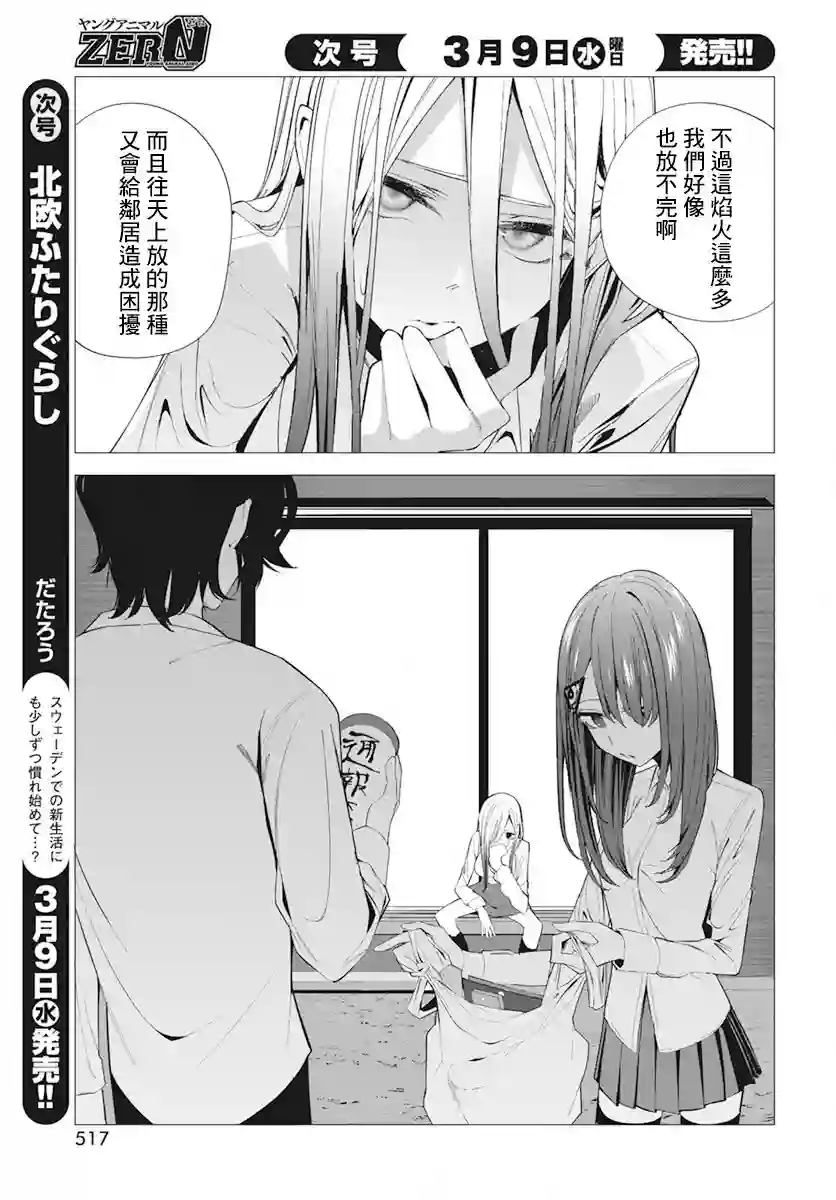 水姬学姐的恋爱占卜第20话