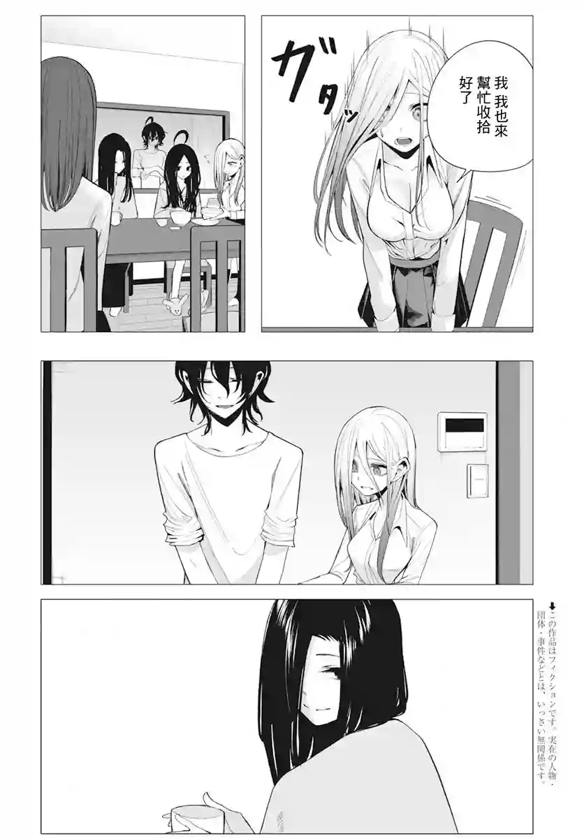 水姬学姐的恋爱占卜第21话