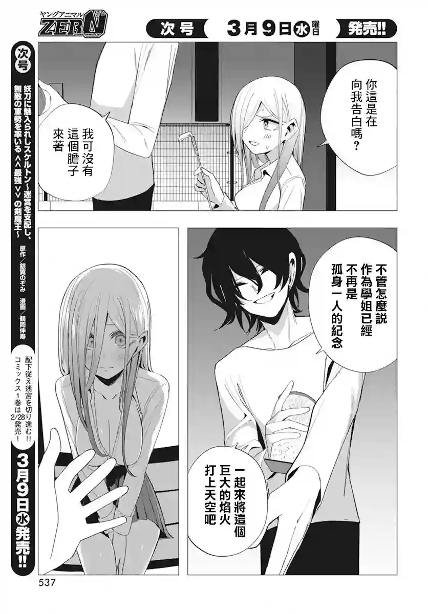 水姬学姐的恋爱占卜第21话