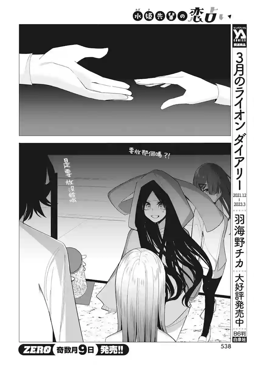 水姬学姐的恋爱占卜第21话