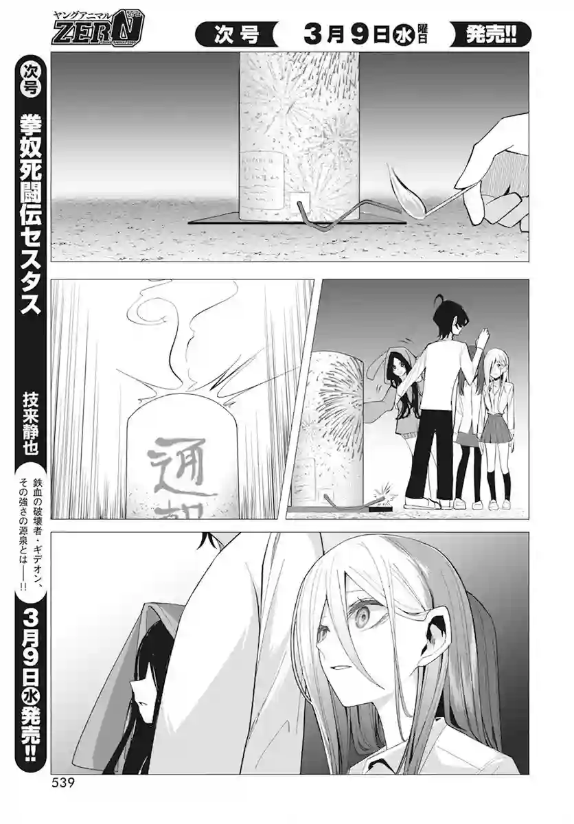 水姬学姐的恋爱占卜第21话