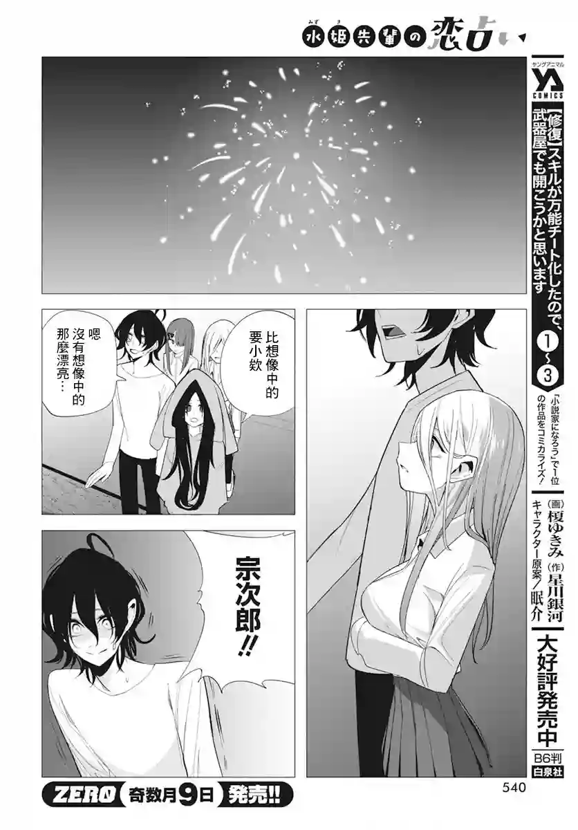 水姬学姐的恋爱占卜第21话