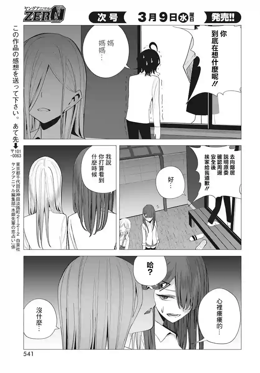 水姬学姐的恋爱占卜第21话