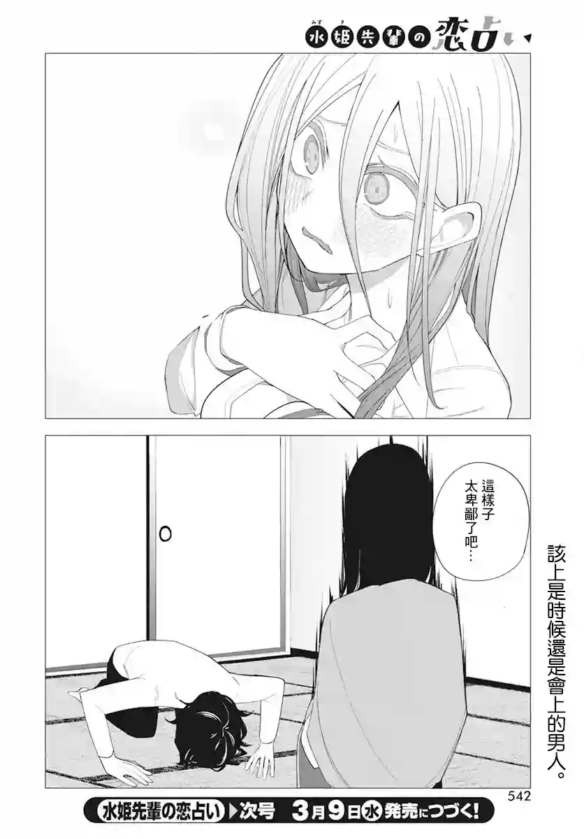 水姬学姐的恋爱占卜第21话