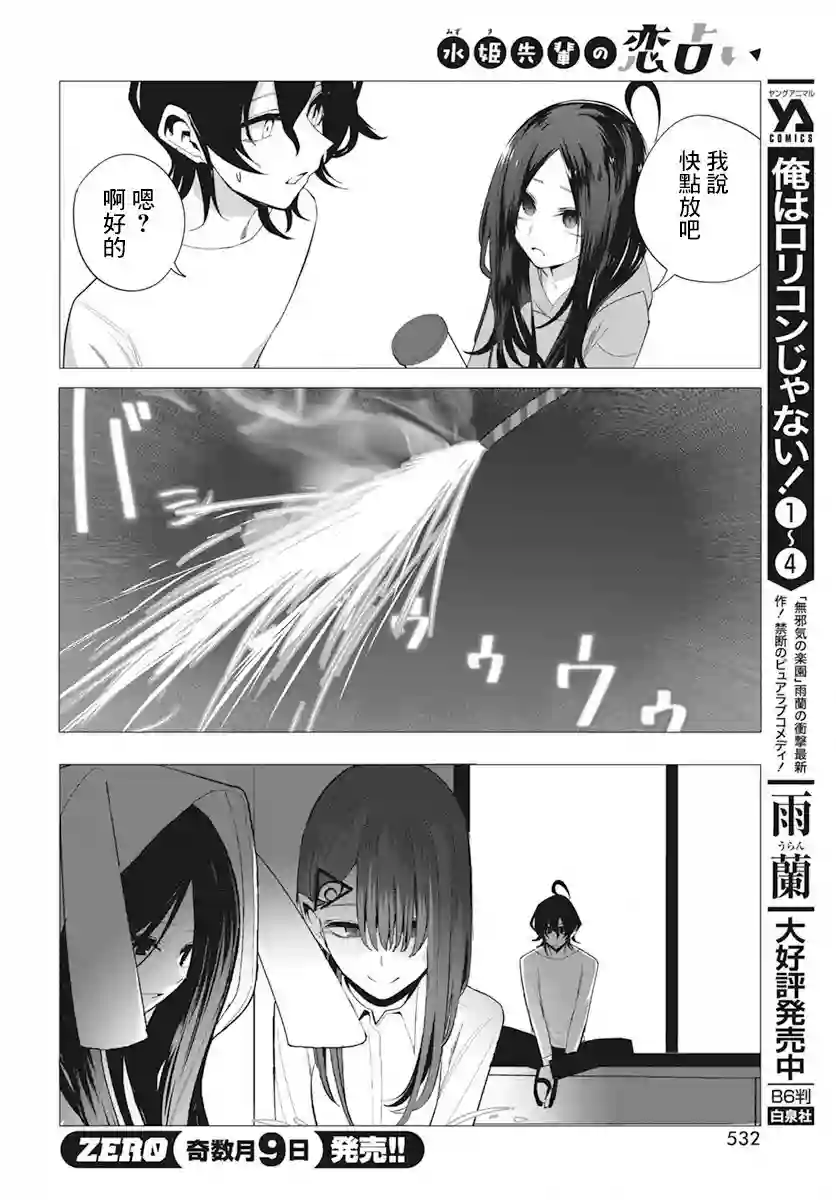 水姬学姐的恋爱占卜第21话