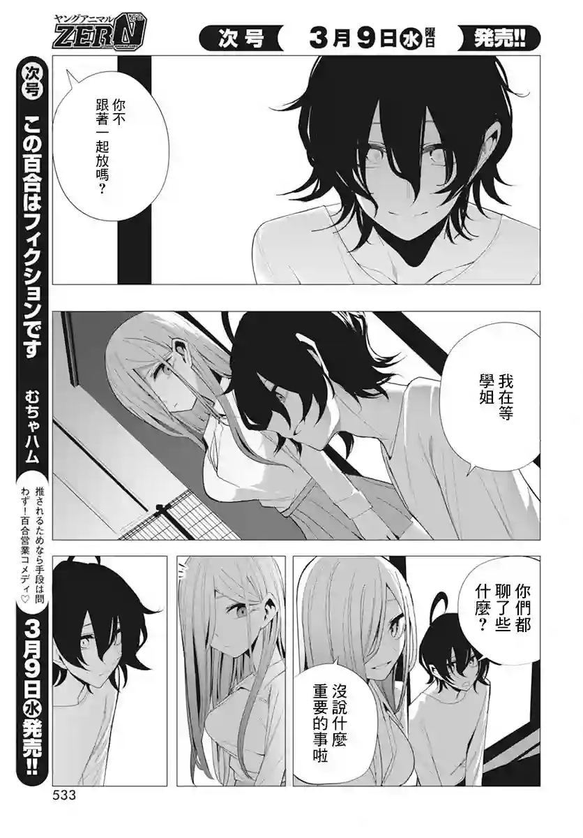 水姬学姐的恋爱占卜第21话