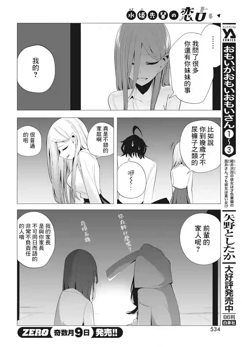 水姬学姐的恋爱占卜第21话