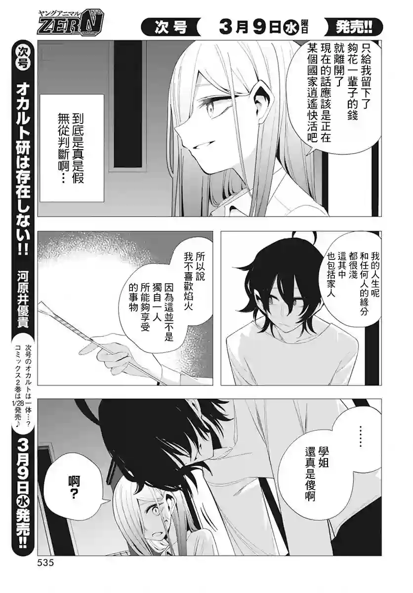 水姬学姐的恋爱占卜第21话