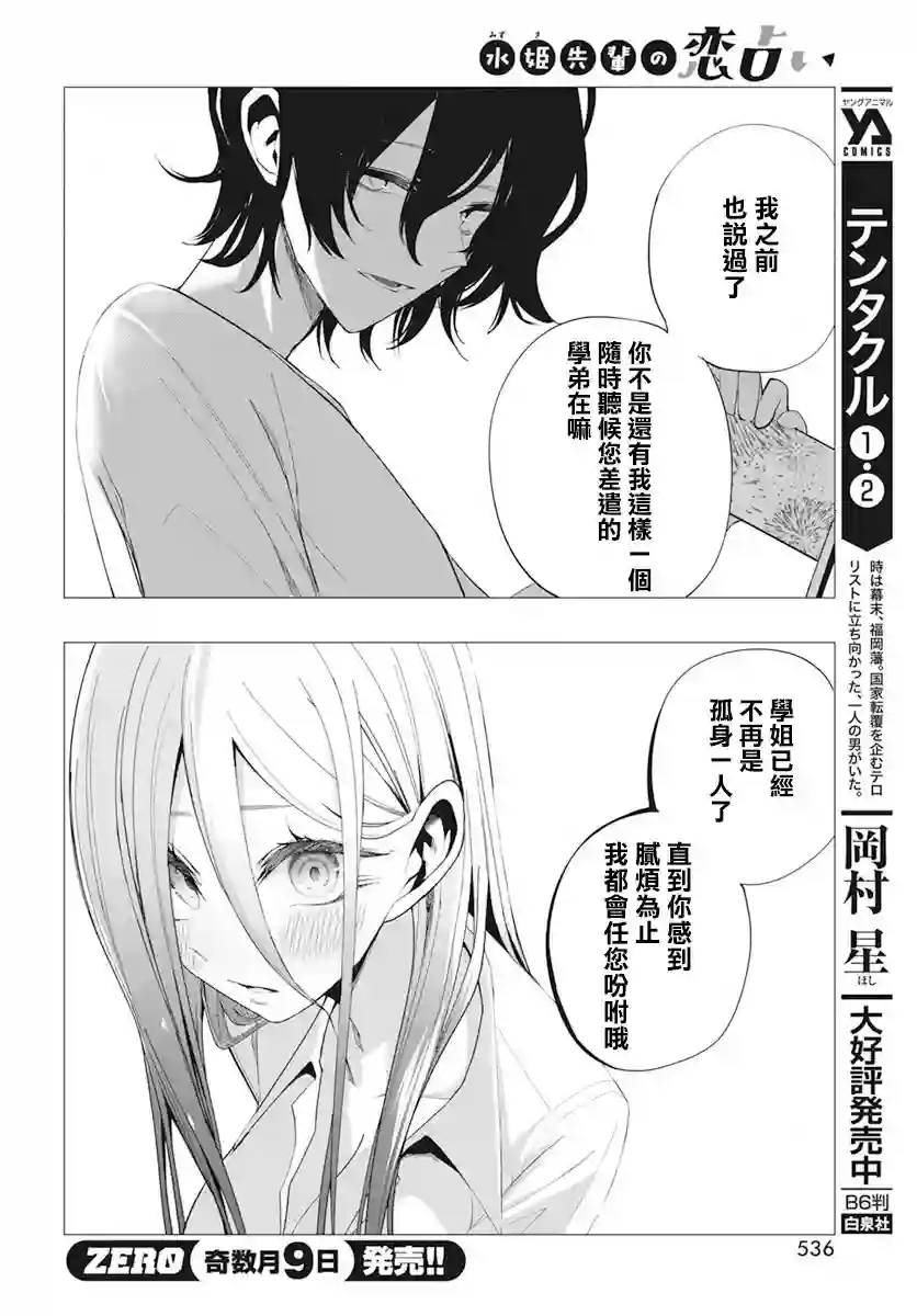 水姬学姐的恋爱占卜第21话