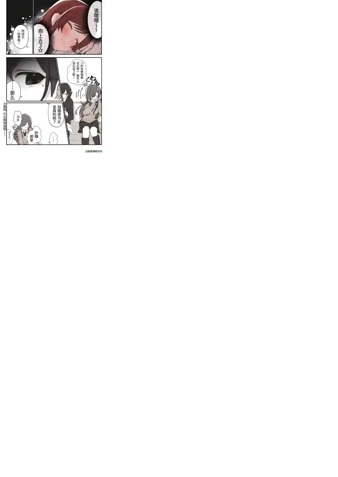 1年3组たかはる的SC漫画！第05话