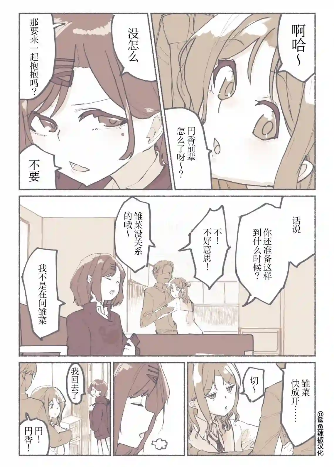 1年3组たかはる的SC漫画！第08话