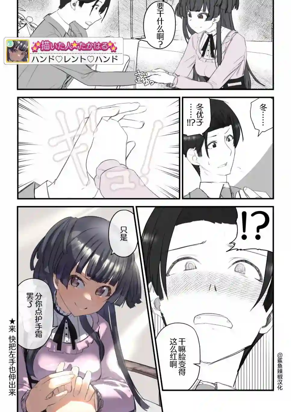 1年3组たかはる的SC漫画！第07话