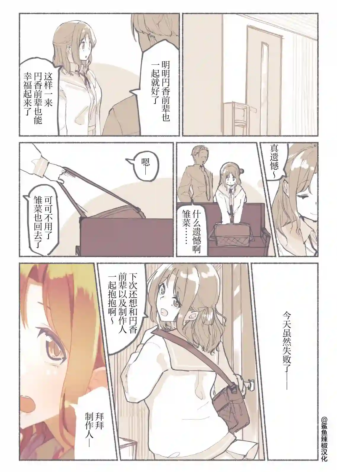 1年3组たかはる的SC漫画！第08话