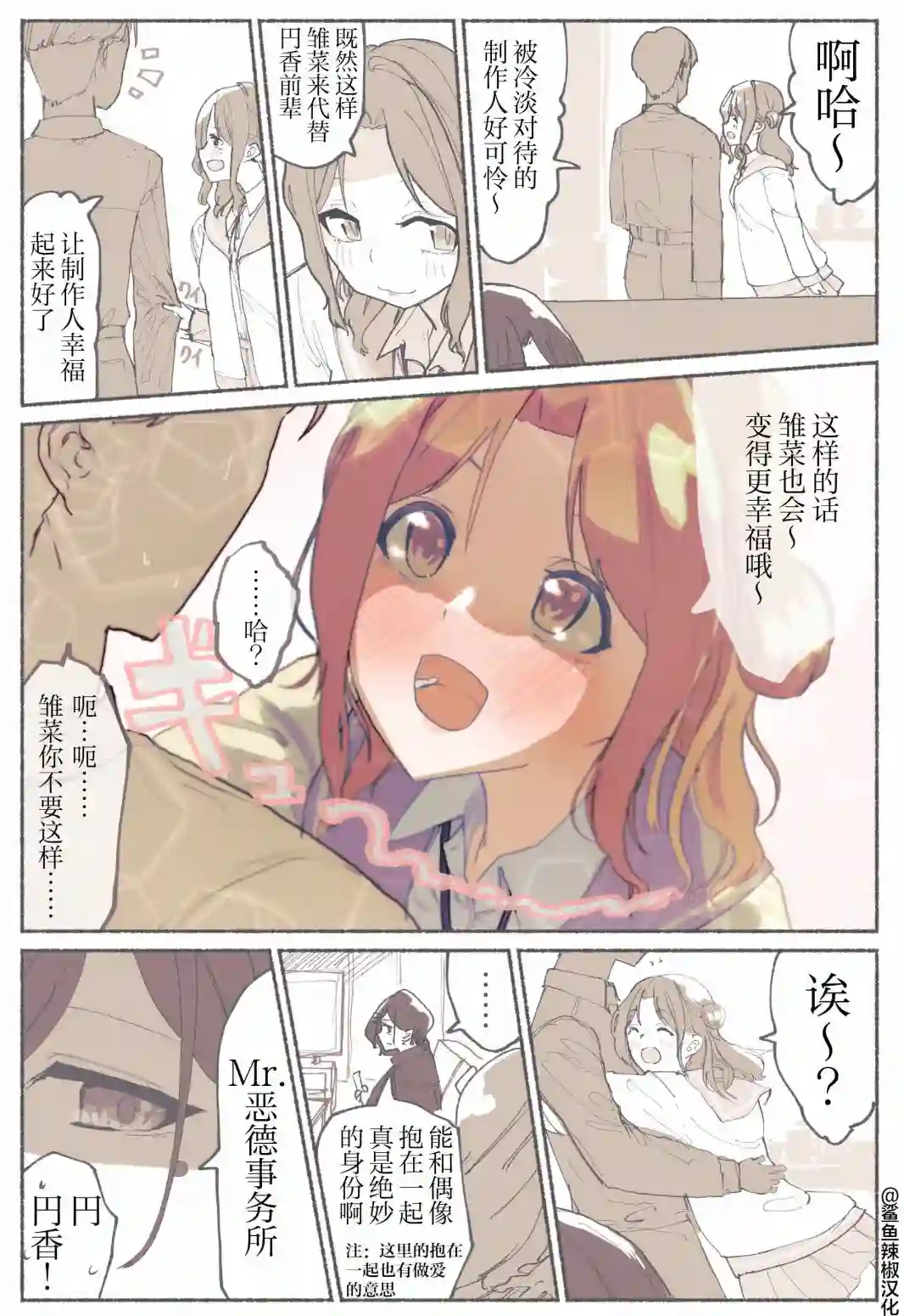 1年3组たかはる的SC漫画！第08话