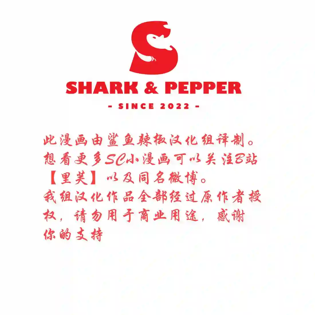 1年3组たかはる的SC漫画！第08话