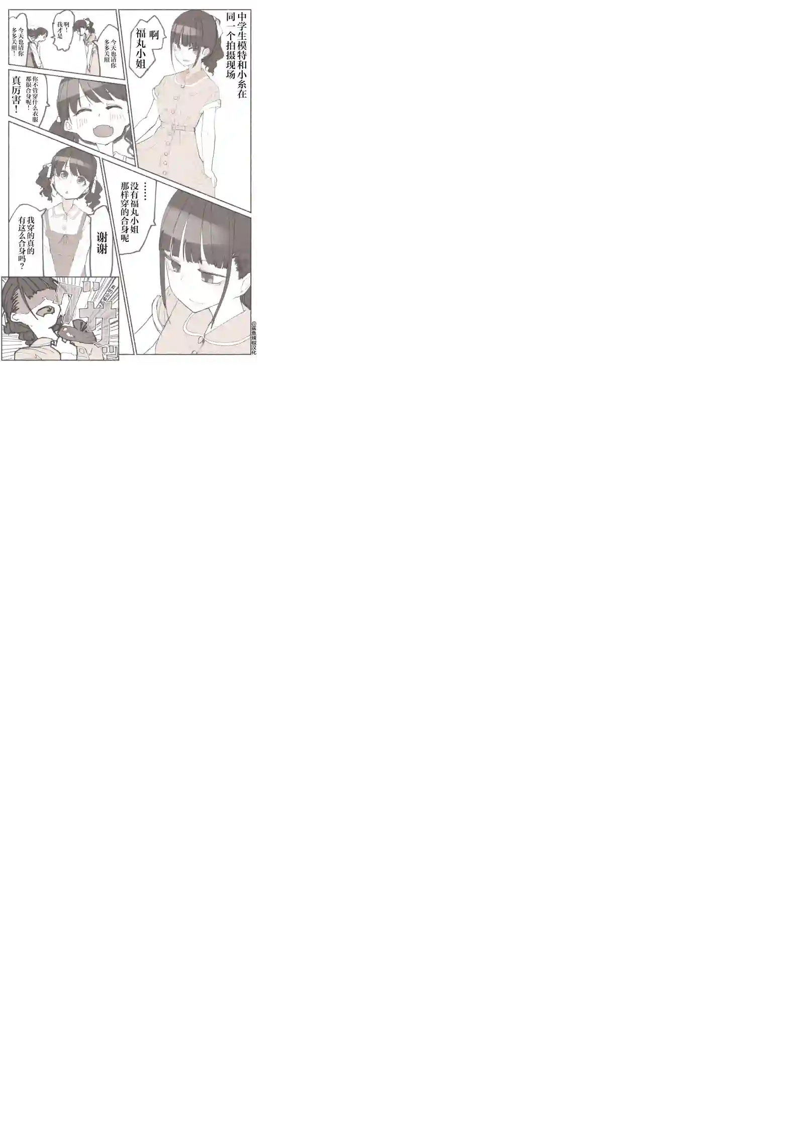 1年3组たかはる的SC漫画！第10话