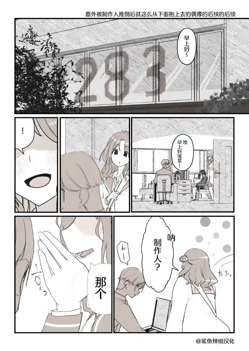 1年3组たかはる的SC漫画！第01话