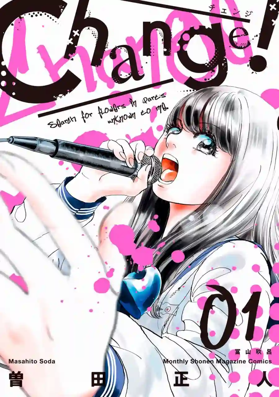 Change！第01话