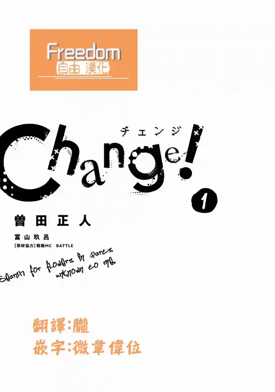 Change！第01话