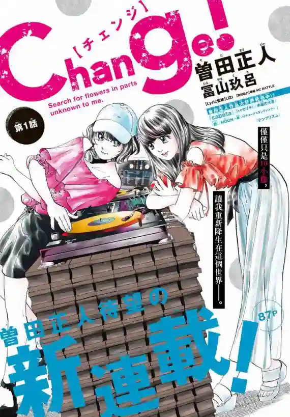 Change！第01话
