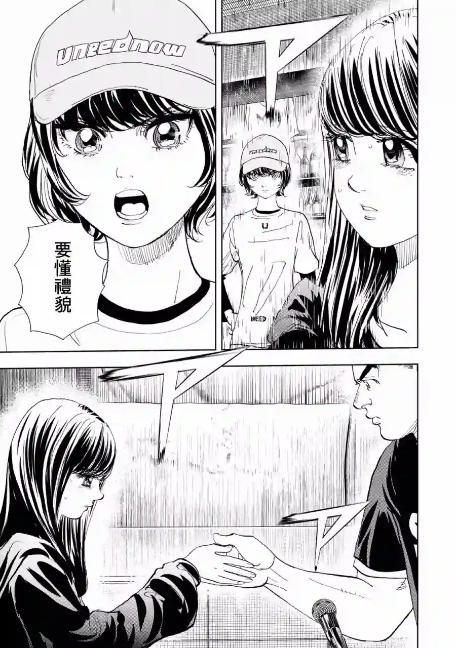 Change！第02话