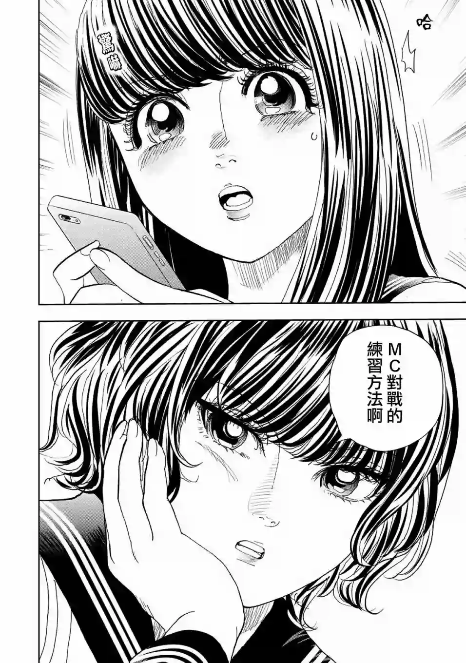 Change！第03话