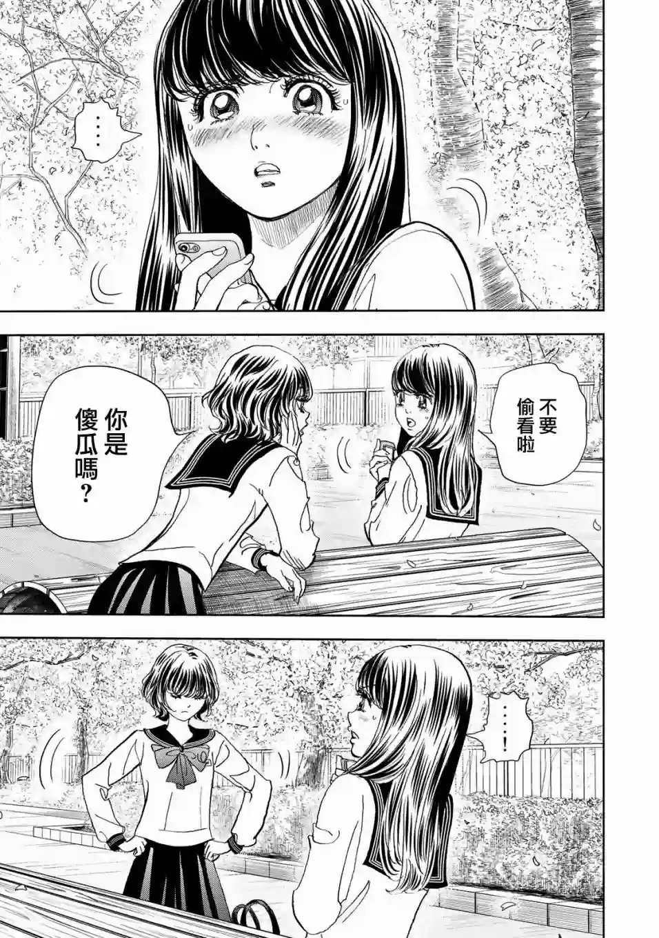 Change！第03话